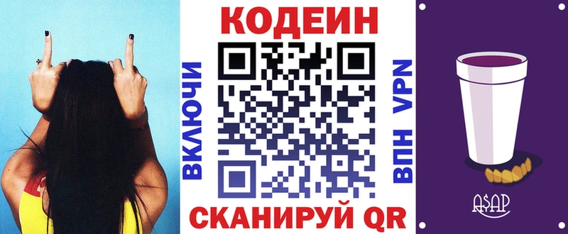 Кодеиновый сироп Lean напиток Lean (лин)  Егорьевск 